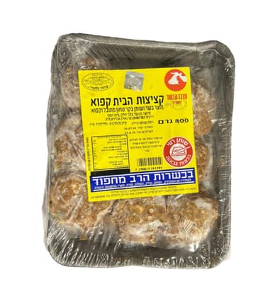 קציצות הבית 800 גרם מחפוד מרכז הבשר