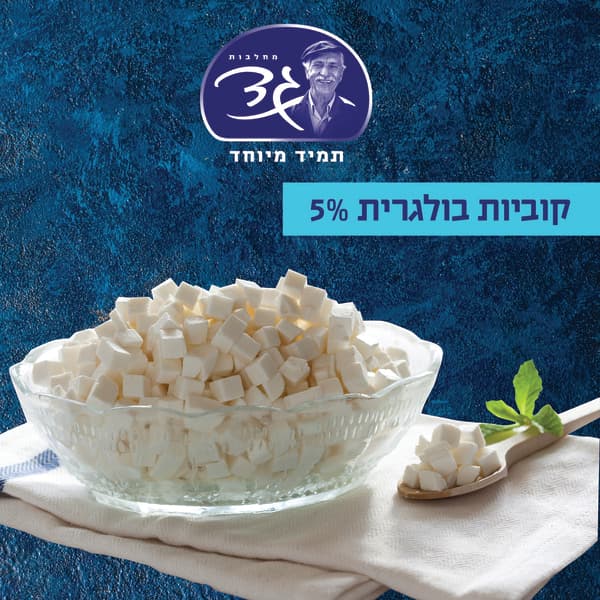 בולגרית קוביות5%