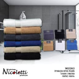 ניקולטי מגבת פנים 90/50 צבעונית 600ג`/מ