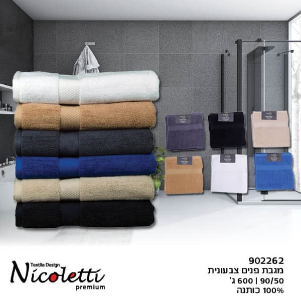 ניקולטי מגבת פנים 90/50 צבעונית 600ג`/מ