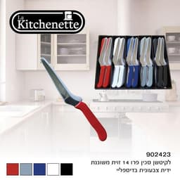 לקיטשן סכין משוננת ידית צבעונית