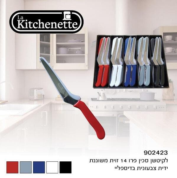 לקיטשן סכין משוננת ידית צבעונית