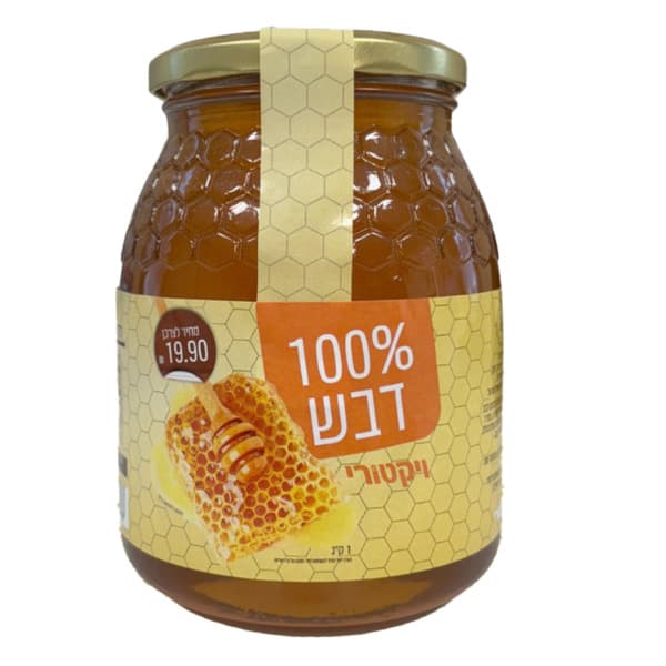 דבש 1 קג`ויקטורי