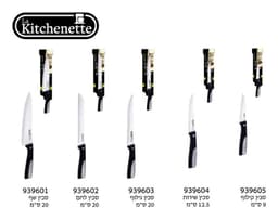 לקיטשן סכין שירות 12.5 סמ ידית נירוסטה