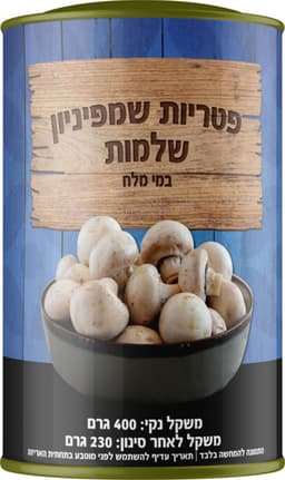 פטריות שמפניון שלמות 400  גר`ויקטורי
