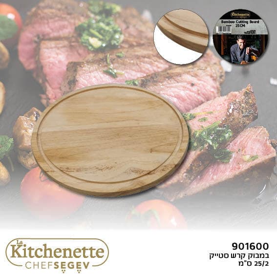 לקיטשן במבוק קרש לסטייק