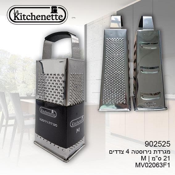 לקיטשן מגרדת נירוסטה 4 צדדים