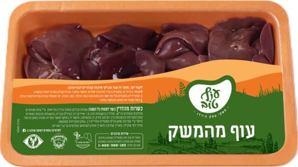 כבד עוף טרי ארוז ע.עוז