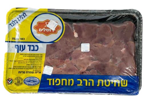 כבד עוף טרי ארוז מחפוד