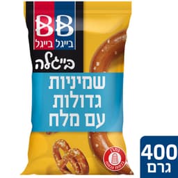 בייגלה שמיניות  2 יח