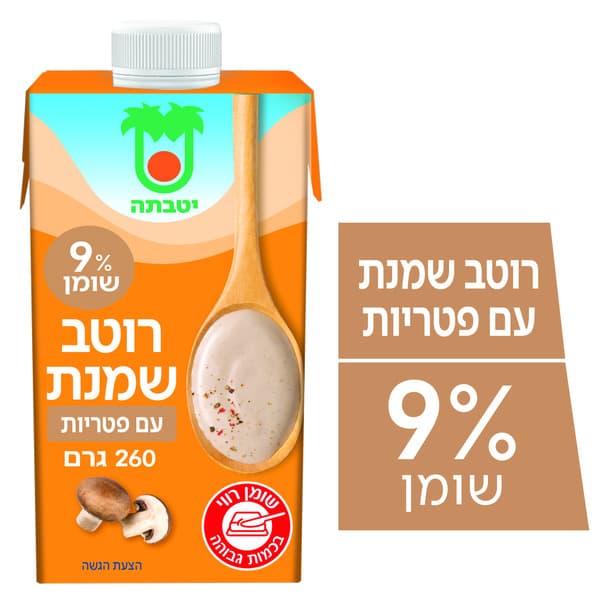 רוטב שמנת יוטבתה  2