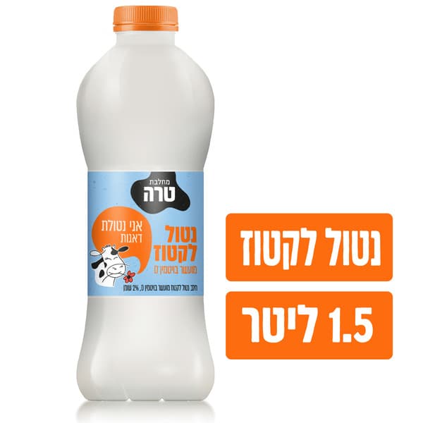 חלב 1.5 ליטר טרה ב-1