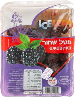 פטל שחור 250 גר