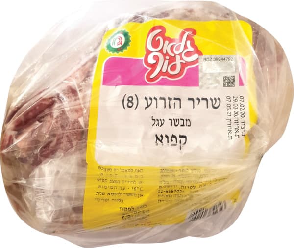 שריר הזרוע בקר (8) קמעונאי-קפוא