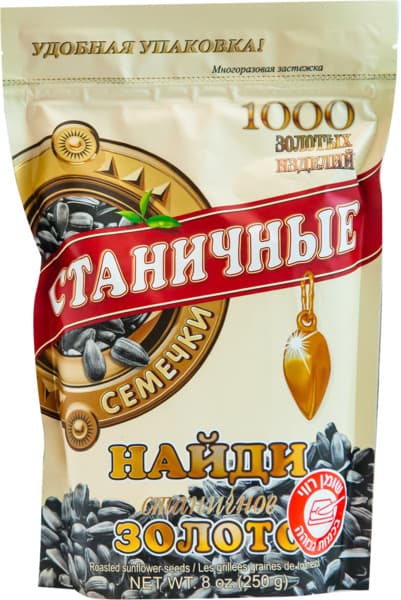 גרעינים חמניות קלויים סטוניצניה 250 גרם