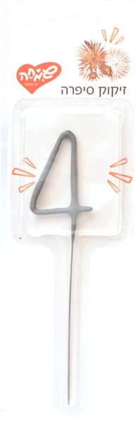 זיקוק ספרה 4