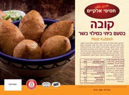 קובה ביתי במילוי בשר בד"צ 400גר