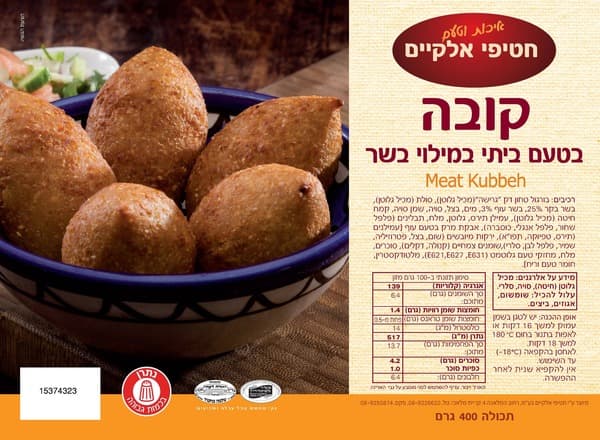 קובה ביתי במילוי בשר בד"צ 400גר