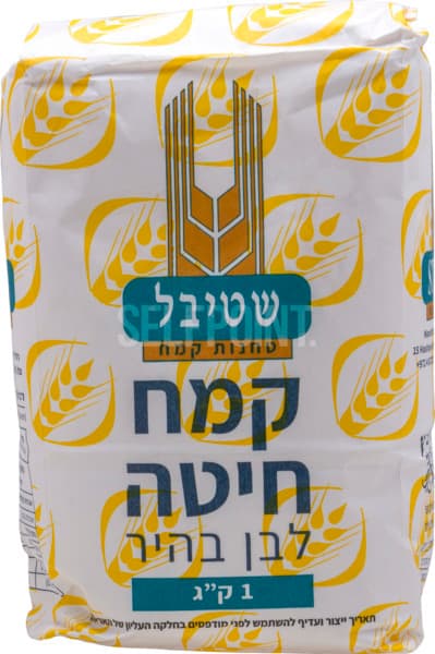 קמח לבן שטיבל 1 ק"ג