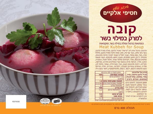 קובה מרק בד"צ 400גר