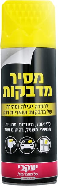 יעקבי - ספריי להסרת מדבקות 450 מ"ל