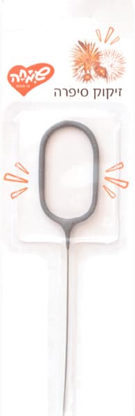 זיקוק מספר 0