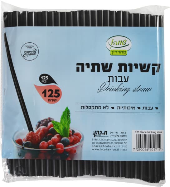 קש שחור עבה 125יח שווה