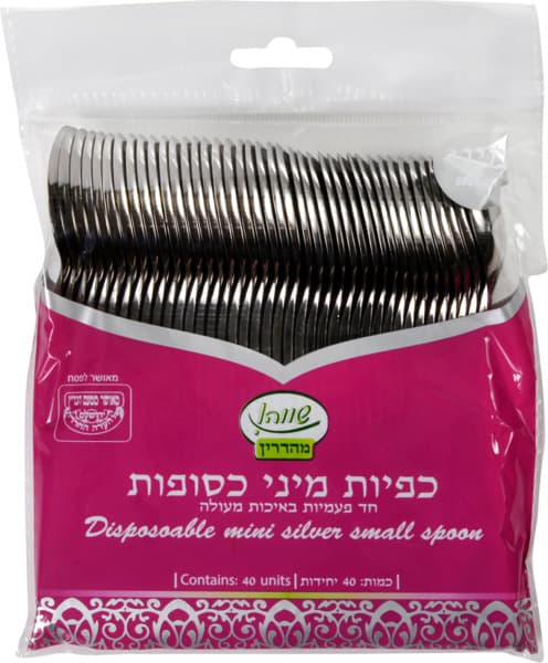 כפיות מיני כסופות 40יח  שווה.