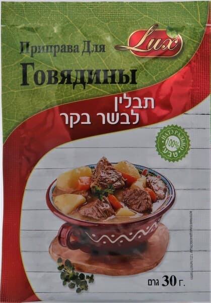 תבלין לבשר בקר 30 גר