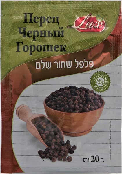 פלפל שחור שלם 20 גר