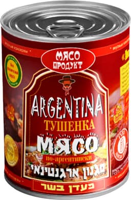 מעדן בשר בסגנון ארגנ