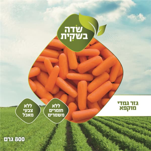 גזר גמדי 800 גרם
