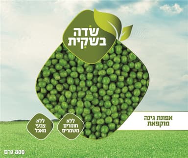 אפונת גינה 800 גרם