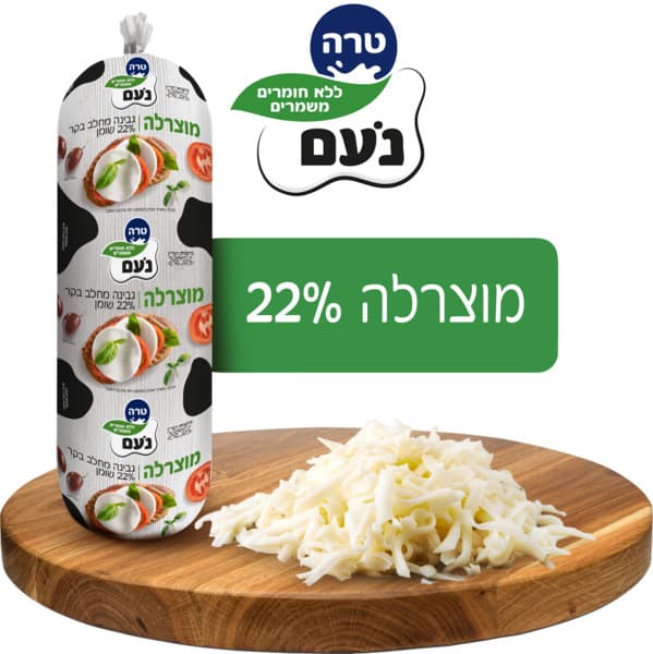 *מבצע* מוצרלה נעם שק