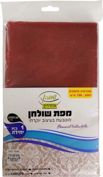 מפת שולחן אלבד מוטבעת שווה*