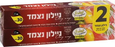 זוג ניילון נצמד ביתי  שווה
