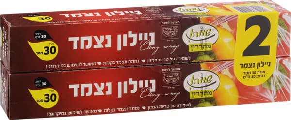 זוג ניילון נצמד ביתי  שווה