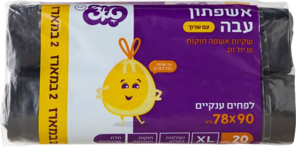שקיות אשפה 90*78 זוג