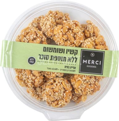 מטבעות קשיו ושומשום 