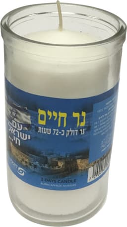 נר 72 שעות בכוס זכוכ