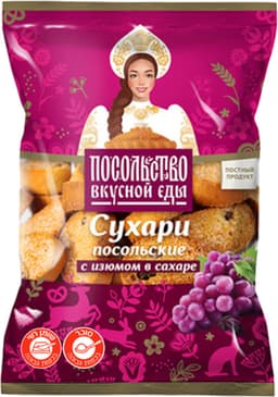 צנימים עם צימוקים 250 גרם POSOLSKIE