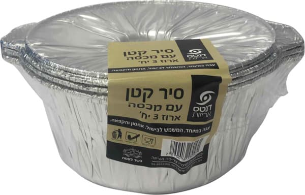 סיר עם מכסה קטן  3 י