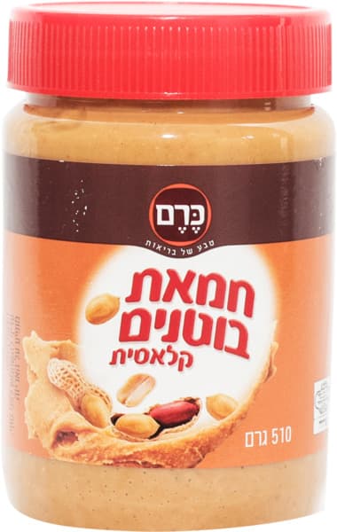 חמאת בוטנים קלאסית כרם - 510 גר