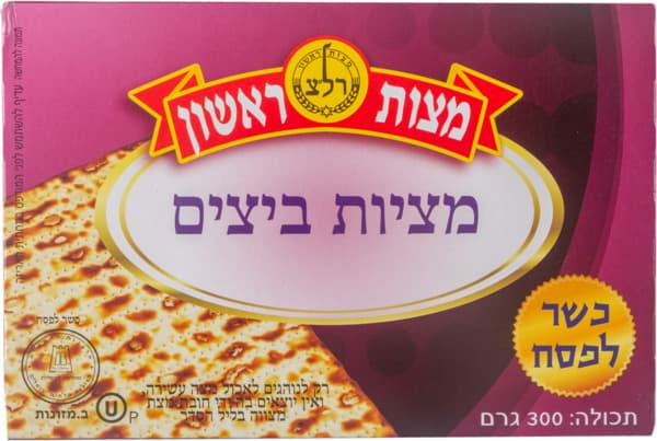 מצה עשירה - ביצים 300 גר