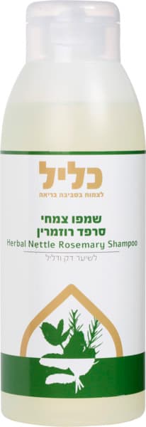 שמפו סרפד רוזמרין