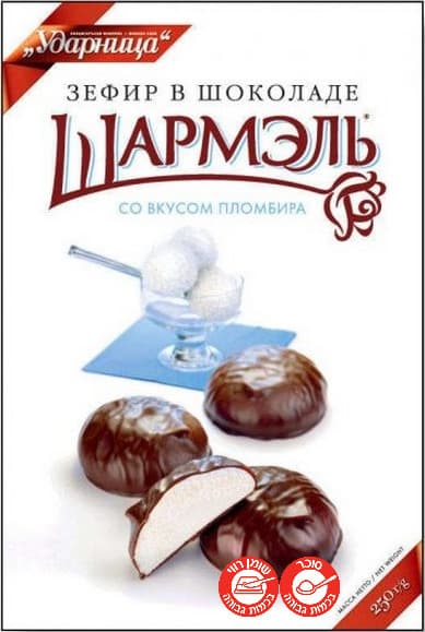 זפיר פלומביר בשוקולד מריר 250 גר SHARMEL