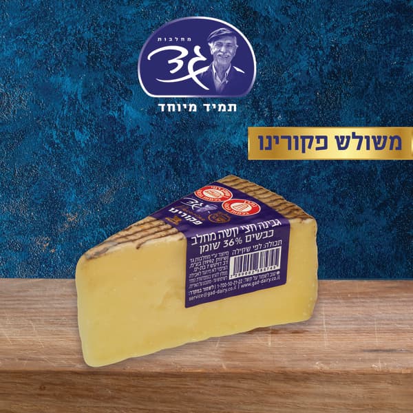 פקורינו משולש