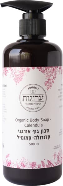 סבון אורגני קלנדולה 