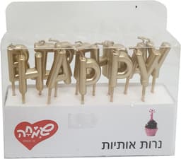 נרות אותיות HB זהב