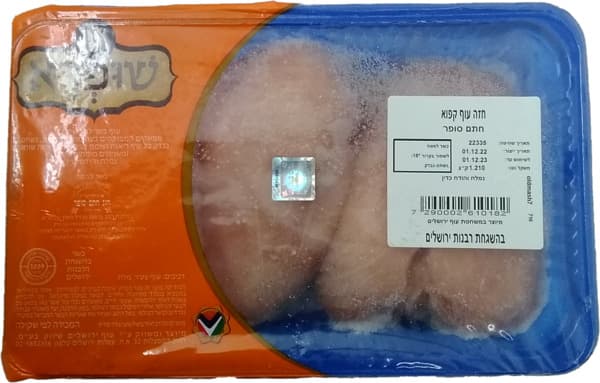 חזה עוף ארוז קפוא חת